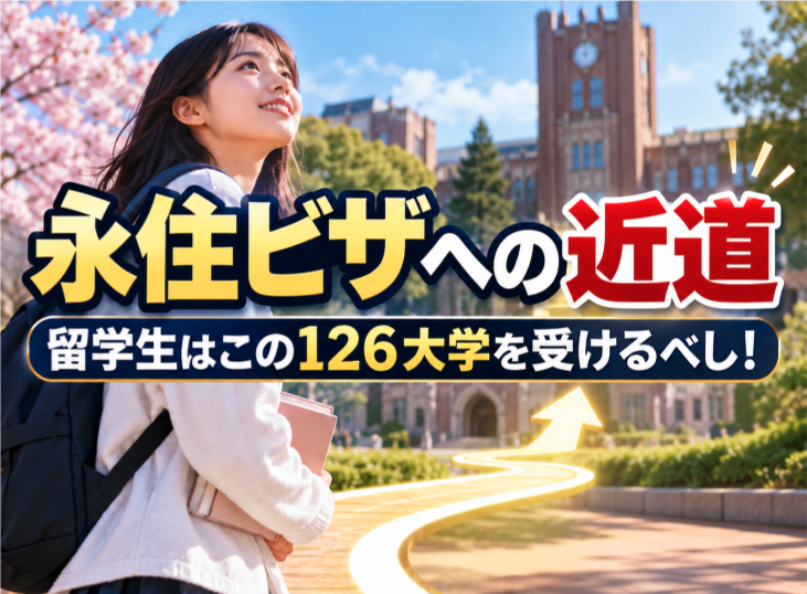 永久許可への近道！