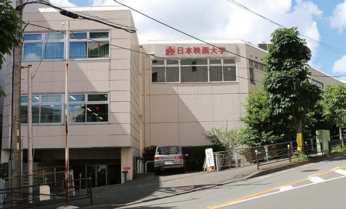 日本映画大学