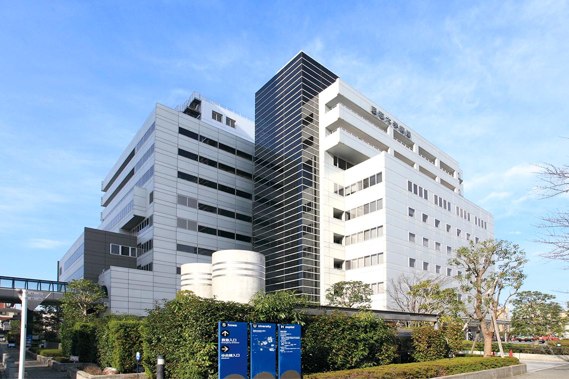 昭和医科大学