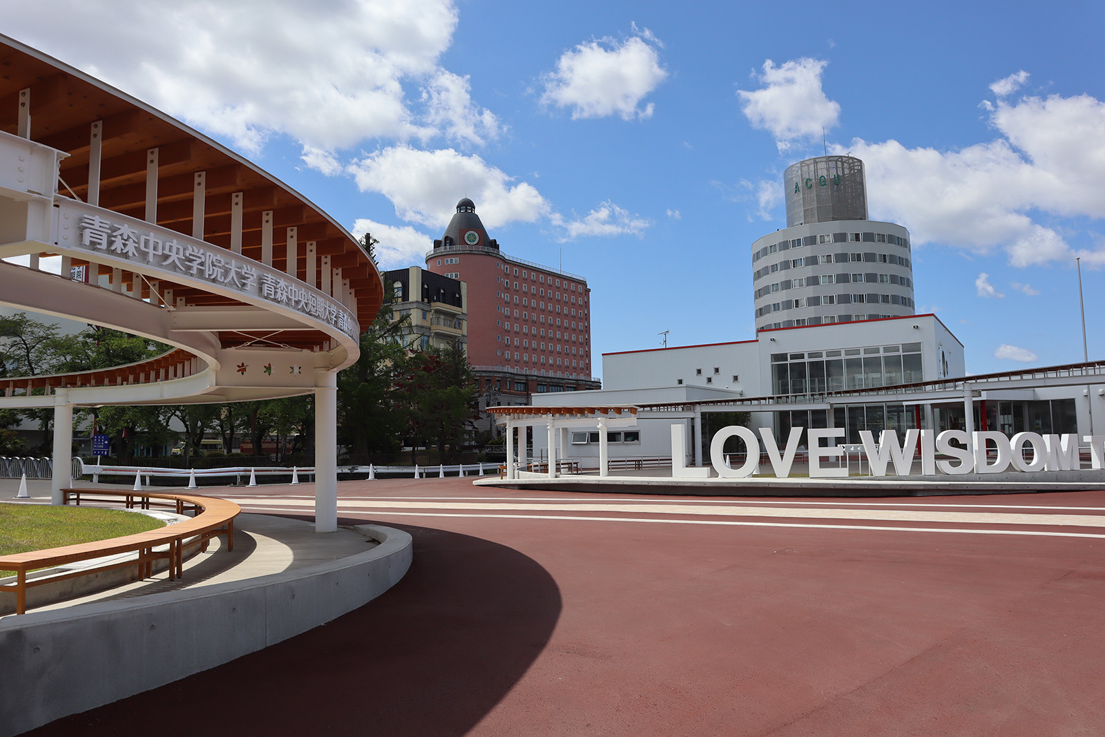 青森中央学院大学