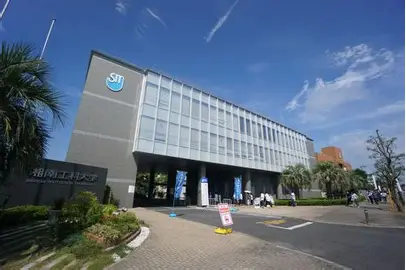 湘南工科大学
