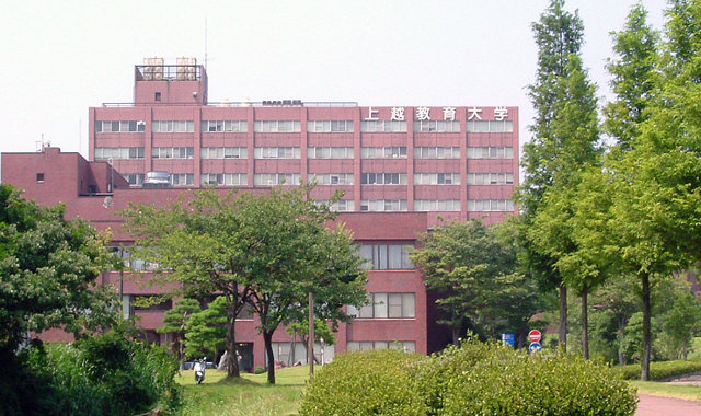 ◉上越教育大学