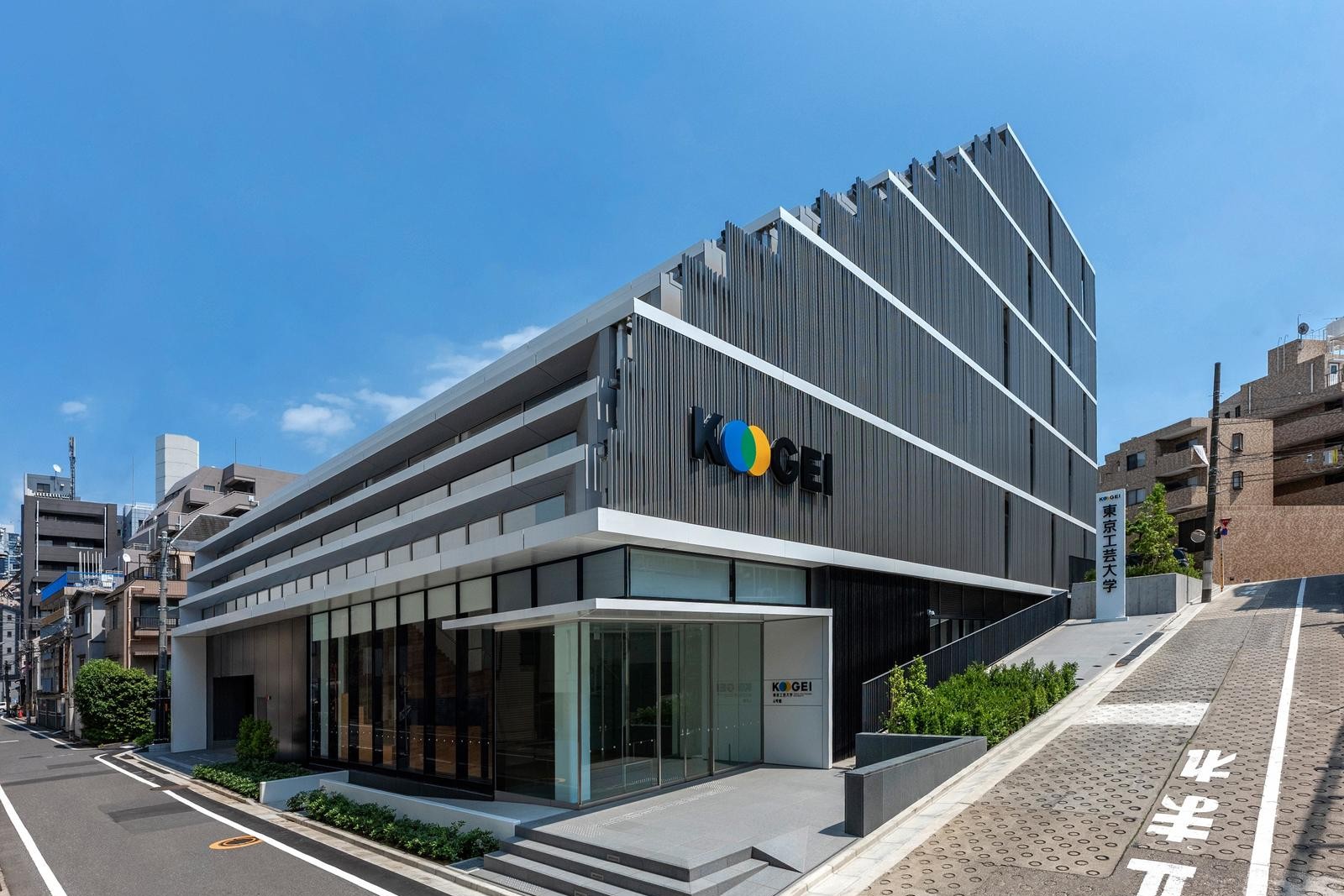 東京工芸大学