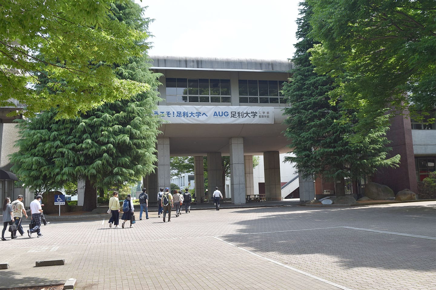 足利大学